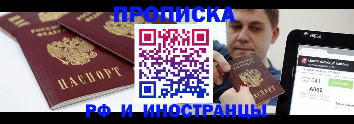 временная регистрация для всех в Наро-Фоминске
