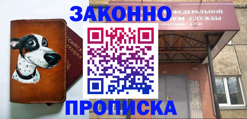 прописка иностранных граждан в Наро-Фоминске