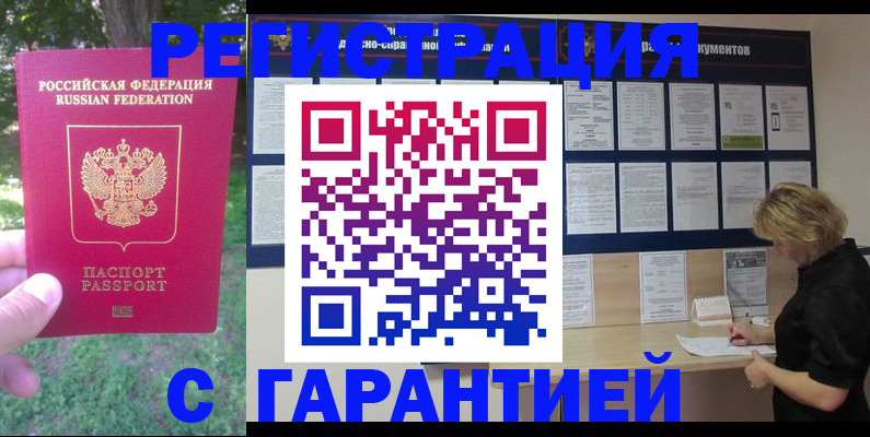 прописка в Наро-Фоминске